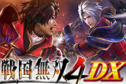 PS3「戦国無双4！」、PS4「戦国無双4！」、Switch「戦国無双4DX！」