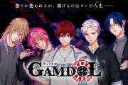 「アイドル×ギャンブル」がコンセプトの新プロジェクト「ギャンドル」始動！
