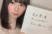 【元欅坂46】強気な価格設定…長沢菜々香、ついに公式サイト＆ファンクラブを設立！