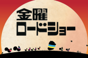 【悲報】金ロー、無能