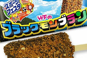 【朗報】関東でもアイスのブラックモンブランが買えるようになるぞ！！