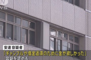 SMBC日興証券の元社員を逮捕。ギャンブルや借金返済のため顧客の現金300万円詐取か