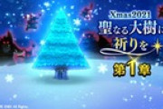 【お知らせ】『Xmas2021 聖なる大樹に祈りを』『覚醒千里行 あくま神官編』開催