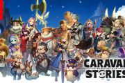 【話題】基本無料の『キャラバンストーリーズ』Switch版の配信日が3月18日に決定！！最大150連無料ガチャやログインボーナスなど、リリース記念キャンペーンも同日より開始
