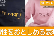 オズワルド伊藤“ママがいい”子供服の文字プリ批判に「余裕でネタの範疇だと思う…買わなければいいだけ」
