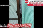 【悲報】神奈川県警「ガラスを割ったのは家族の偽装工作、事件だったら自分は警察を辞める」
