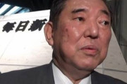【石破茂誕生日会】岸田・石原伸・中谷元が政府に懸念「やり方についてかなり問題」「予想以上にダメ」「極めて危機的」