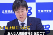 【悲報】立憲・本庄氏「外国勢力と通じた日本人がスパイしてる場合もあり、重大な人権侵害を引き起こすリスクもある」
