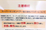 大人のふりかけは迷惑を掛ける事になるから止めとけ