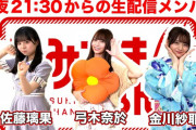 本日のやみつきちゃん生配信に出演するメンバーが決定！！！20:30からインスタライブも！！！【乃木坂46】