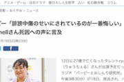 【話題】バービー「ryuchellの死が誹謗中傷のせいにされているのが一番悔しい」「誰かに消費されたくないし、利用してくるな」