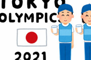 五輪ボランティアさん、無言で立ってるだけのアルバイト(時給1400円)との格差に嘆く「かなりブラック。少しくらい手当をつけてほしい」