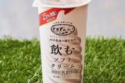【朗報】ローソンの「飲むソフトクリーム」、好評につきリニューアル販売開始