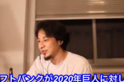 【悲報】ひろゆき「33-4は2020年のソフトバンク対巨人戦で起きた出来事なんですけど」