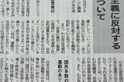 共産党　幹部の意見表明すら許さない  [7/3]