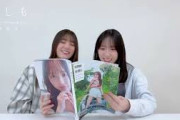濱岸ひより ひよたんの写真集を読んでみた！小坂菜緒 金村美玖