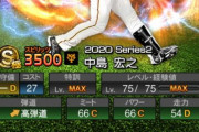 【プロスピA】中島は上げても良かったやろ
