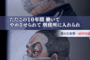 【悲報】京アニ放火殺人・青葉真司「失敗しても構わないから やれるだけのことをしようと」