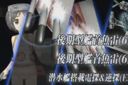 【艦これ】遂に「まるゆ改」がカットイン可能になる・・・！まるゆの時代来たな！