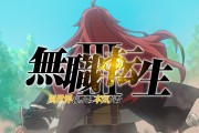 【朗報】無職転生3期、覇権確定wwwwwww