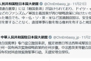 在日本中国大使館、『安保理の許可なく日本を攻撃可能』Xでの主張にネット大反発「宣戦布告？」「こういう発言をする事で…」