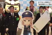 【朗報】フェミに炎上させられた温泉むすめさん、遂に警察とコラボ