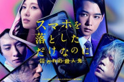 【乃木坂46】白石麻衣出演映画『スマホを落としただけなのに 2』が興行収入10億円を突破！！！！！！！