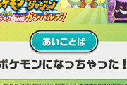 【試練】俺「ポケモンになっちゃった！」店員「はい？」俺「ポケモンになっちゃった！」