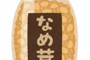 「貰ったら食うけど自分で買ったことないもの」ランキングの堂々1位がｗｗｗｗｗｗｗｗｗｗｗ
