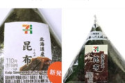 【悲報】コンビニおにぎりの値段、6年ですごいことになる