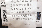 専門家「自粛警察は驚くほど陰湿、善意だと思ってるから手に負えない」