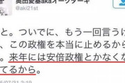 【話題】SEALDs奥田愛基が「来年には安倍政権はなくなってる」と予言してから5年経過ｗｗｗｗｗ