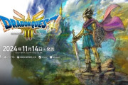 【悲報】メディア｢DQ3リメイクでルックスと呼ぶことは『一言で言えば、作り手が下手くそ』｣