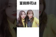 【アイドル】富田鈴花厳選エピソード5選