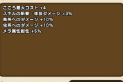 【ドラクエウォーク】コアトルのこころぶっ壊れｷﾀ━━━━(ﾟ∀ﾟ)━━━━!!!!