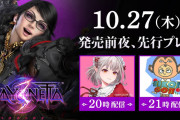 【朗報】本日10月27日、『ベヨネッタ3』の先行体験が配信決定！！狩野英孝さん＆にじさんじ・えるさんがプレイするぞ！！