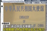 【速報】中国大使館、大使館員に外出を控えるように指示　反中感情の高まりを懸念「状況はエスカレートしている」