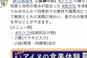 あなたは「ウポポイ」を知っていますか？ 知っている…53.6%