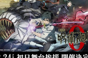 【速報】呪術廻戦の映画、とんでもないことになってしまう