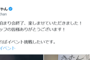 【画像】今のニコ生イベント、限界突破ｗｗｗｗ