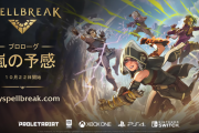 『Spellbreak（スペルブレイク）』新モードを実装する大型アップデート「プロローグ：嵐の予感」が10月22日に配信決定！