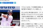 【朗報】ヤクルト村上、コロナ陰性