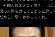 【？】室井「ネトウヨがパチンコは？といってくるけどパチンコだってIRに参入する。早くわかれ」