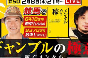 【ひろゆき×じゃい】年間回収率150%超えも可能！？プロギャンブラーが教える本当に儲かる馬券の買い方！競馬予想の裏側と必勝テクニックを大公開！