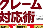 【悲報】吉田製作所さん、ガチのクレーマーだった