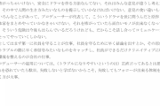 セクシー田中さん日本テレビ関係者「これで怖がっちゃいけない！安全にドラマを作る方法なんてない！」