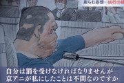【画像】青葉真司死刑囚(46)「京アニのパクリが事実じゃないとすると36人がなんのために死んだのか！！！」