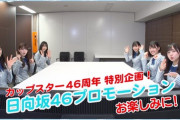 【速報】カップスター×日向坂46の新プロモーション決定ｷﾀ━(ﾟ∀ﾟ)━!!!!