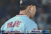 【ヤクルト対DeNA6回戦】ヤクルト先発ヤフーレ、2回途中7失点ＫＯ