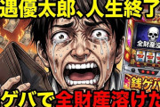 パチンコ・パチスロYouTuberのサムネイルが苦手なんだが…